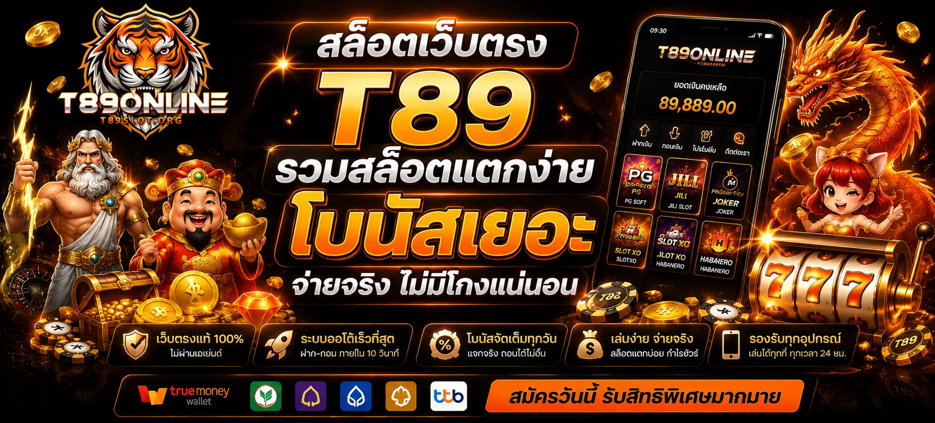 สล็อตเว็บตรง T89
